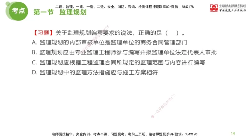 2025年监理工程师《法规》超强周练（4）（下）3.6_监理工程师_2025监理工程师_2025年监理工程师SVIP_2025年监理概论法规SVIP_03-习题精析✿实战特训✿模考通关_讲义