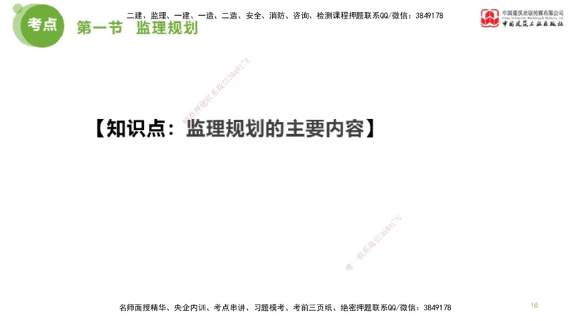 2025年监理工程师《法规》超强周练（4）（下）3.6_监理工程师_2025监理工程师_2025年监理工程师SVIP_2025年监理概论法规SVIP_03-习题精析✿实战特训✿模考通关_讲义