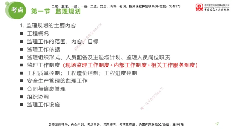 2025年监理工程师《法规》超强周练（4）（下）3.6_监理工程师_2025监理工程师_2025年监理工程师SVIP_2025年监理概论法规SVIP_03-习题精析✿实战特训✿模考通关_讲义