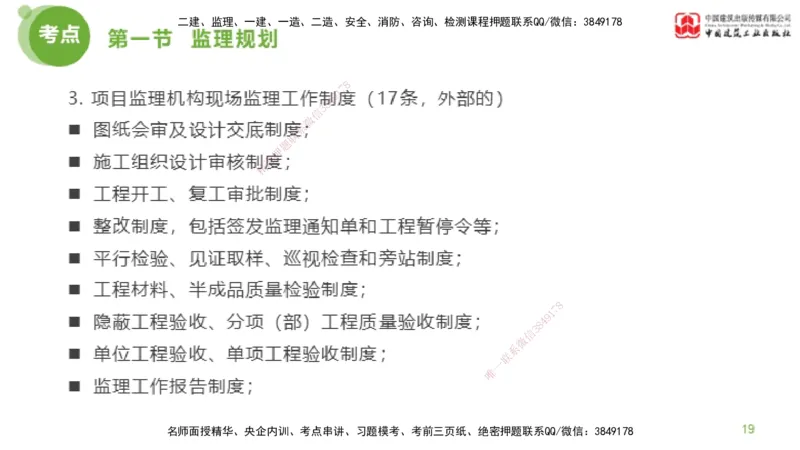 2025年监理工程师《法规》超强周练（4）（下）3.6_监理工程师_2025监理工程师_2025年监理工程师SVIP_2025年监理概论法规SVIP_03-习题精析✿实战特训✿模考通关_讲义