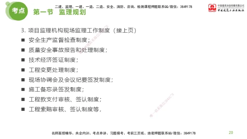 2025年监理工程师《法规》超强周练（4）（下）3.6_监理工程师_2025监理工程师_2025年监理工程师SVIP_2025年监理概论法规SVIP_03-习题精析✿实战特训✿模考通关_讲义
