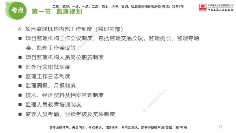 2025年监理工程师《法规》超强周练（4）（下）3.6_监理工程师_2025监理工程师_2025年监理工程师SVIP_2025年监理概论法规SVIP_03-习题精析✿实战特训✿模考通关_讲义