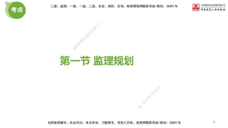 2025年监理工程师《法规》超强周练（4）（下）3.6_监理工程师_2025监理工程师_2025年监理工程师SVIP_2025年监理概论法规SVIP_03-习题精析✿实战特训✿模考通关_讲义