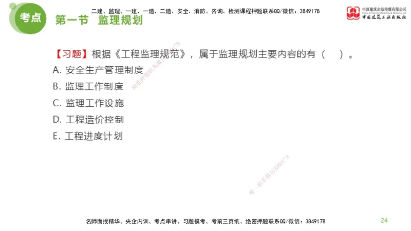 2025年监理工程师《法规》超强周练（4）（下）3.6_监理工程师_2025监理工程师_2025年监理工程师SVIP_2025年监理概论法规SVIP_03-习题精析✿实战特训✿模考通关_讲义