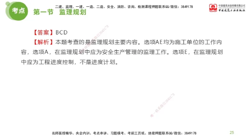 2025年监理工程师《法规》超强周练（4）（下）3.6_监理工程师_2025监理工程师_2025年监理工程师SVIP_2025年监理概论法规SVIP_03-习题精析✿实战特训✿模考通关_讲义