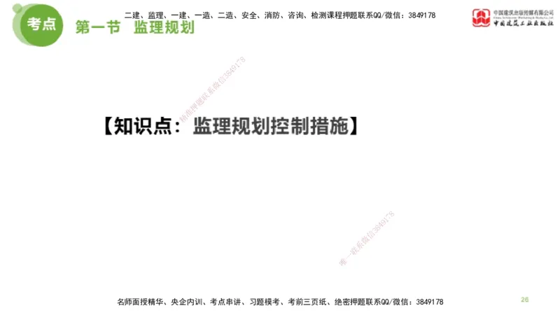 2025年监理工程师《法规》超强周练（4）（下）3.6_监理工程师_2025监理工程师_2025年监理工程师SVIP_2025年监理概论法规SVIP_03-习题精析✿实战特训✿模考通关_讲义