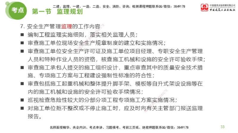 2025年监理工程师《法规》超强周练（4）（下）3.6_监理工程师_2025监理工程师_2025年监理工程师SVIP_2025年监理概论法规SVIP_03-习题精析✿实战特训✿模考通关_讲义