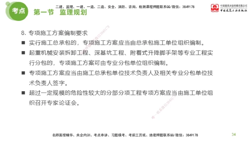2025年监理工程师《法规》超强周练（4）（下）3.6_监理工程师_2025监理工程师_2025年监理工程师SVIP_2025年监理概论法规SVIP_03-习题精析✿实战特训✿模考通关_讲义