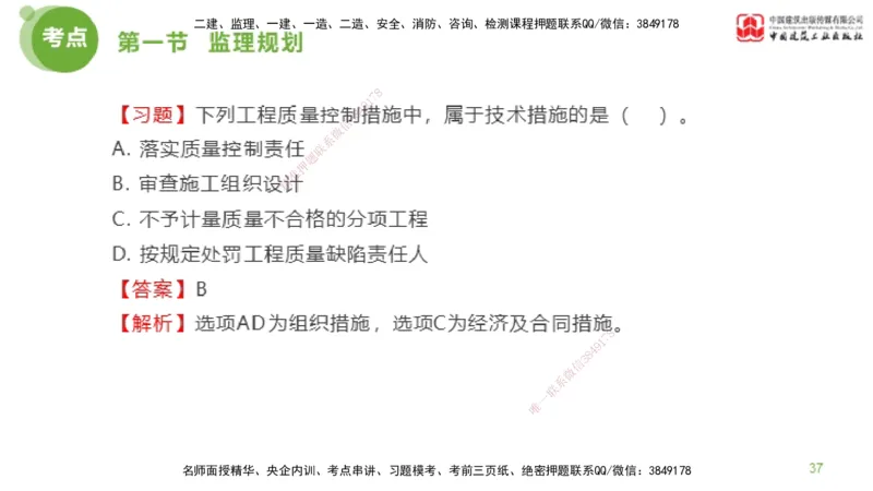 2025年监理工程师《法规》超强周练（4）（下）3.6_监理工程师_2025监理工程师_2025年监理工程师SVIP_2025年监理概论法规SVIP_03-习题精析✿实战特训✿模考通关_讲义