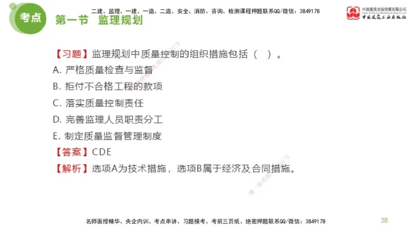 2025年监理工程师《法规》超强周练（4）（下）3.6_监理工程师_2025监理工程师_2025年监理工程师SVIP_2025年监理概论法规SVIP_03-习题精析✿实战特训✿模考通关_讲义