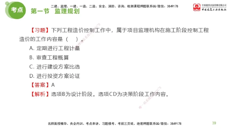 2025年监理工程师《法规》超强周练（4）（下）3.6_监理工程师_2025监理工程师_2025年监理工程师SVIP_2025年监理概论法规SVIP_03-习题精析✿实战特训✿模考通关_讲义