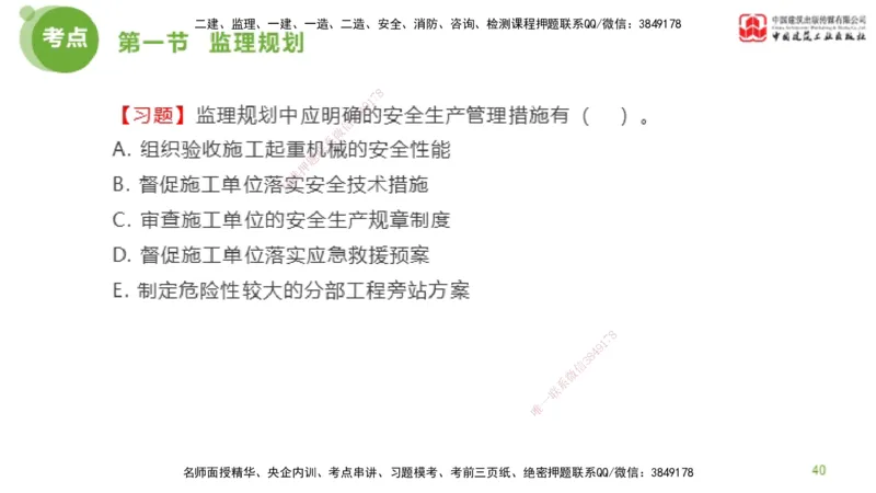 2025年监理工程师《法规》超强周练（4）（下）3.6_监理工程师_2025监理工程师_2025年监理工程师SVIP_2025年监理概论法规SVIP_03-习题精析✿实战特训✿模考通关_讲义