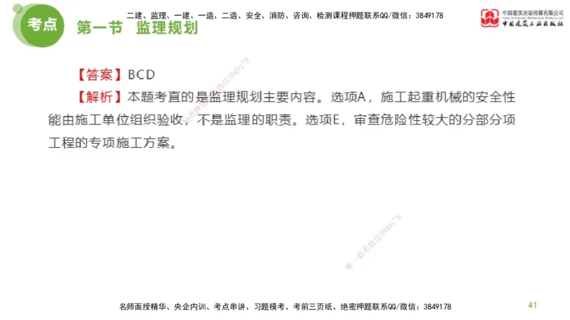 2025年监理工程师《法规》超强周练（4）（下）3.6_监理工程师_2025监理工程师_2025年监理工程师SVIP_2025年监理概论法规SVIP_03-习题精析✿实战特训✿模考通关_讲义