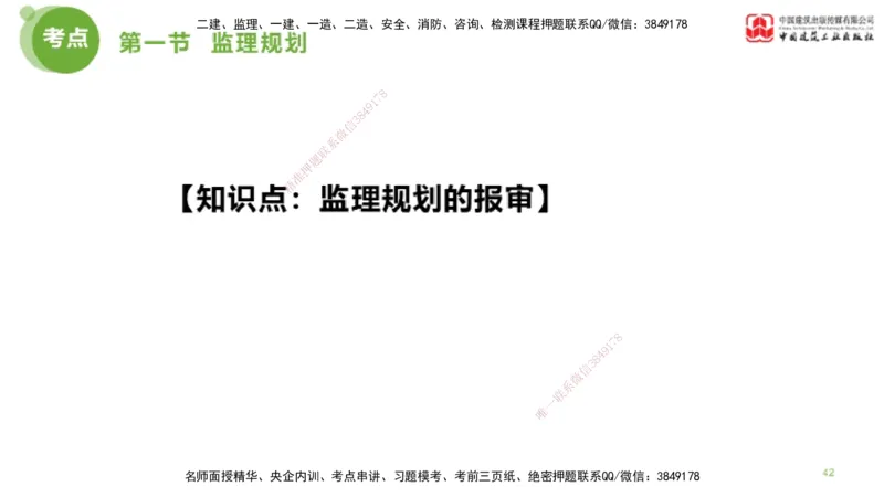 2025年监理工程师《法规》超强周练（4）（下）3.6_监理工程师_2025监理工程师_2025年监理工程师SVIP_2025年监理概论法规SVIP_03-习题精析✿实战特训✿模考通关_讲义