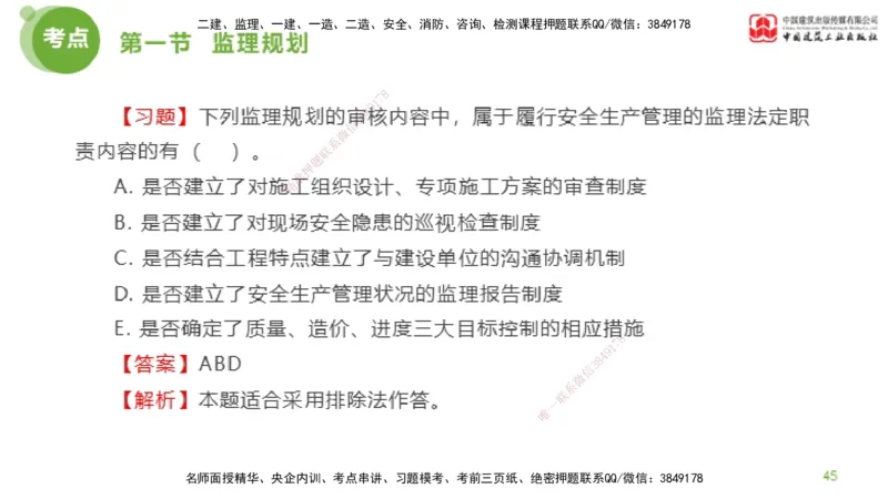 2025年监理工程师《法规》超强周练（4）（下）3.6_监理工程师_2025监理工程师_2025年监理工程师SVIP_2025年监理概论法规SVIP_03-习题精析✿实战特训✿模考通关_讲义