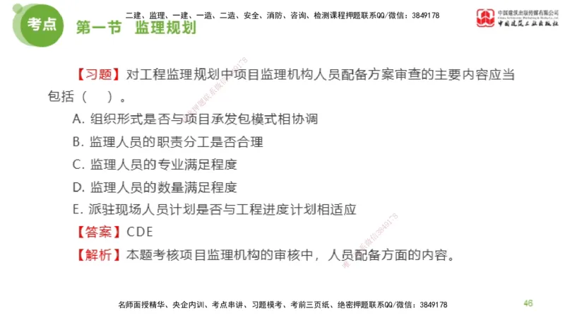 2025年监理工程师《法规》超强周练（4）（下）3.6_监理工程师_2025监理工程师_2025年监理工程师SVIP_2025年监理概论法规SVIP_03-习题精析✿实战特训✿模考通关_讲义