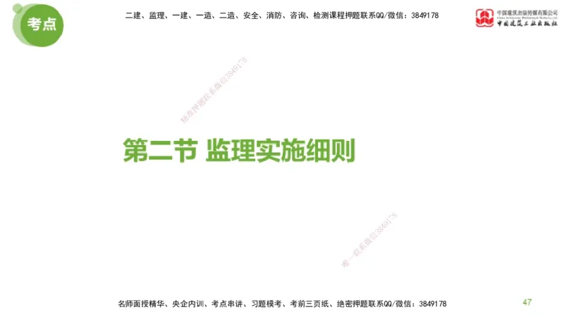 2025年监理工程师《法规》超强周练（4）（下）3.6_监理工程师_2025监理工程师_2025年监理工程师SVIP_2025年监理概论法规SVIP_03-习题精析✿实战特训✿模考通关_讲义
