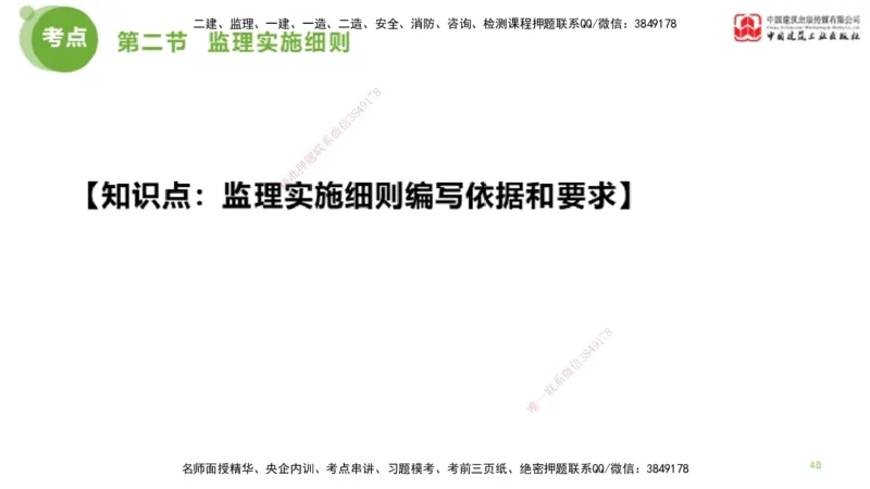 2025年监理工程师《法规》超强周练（4）（下）3.6_监理工程师_2025监理工程师_2025年监理工程师SVIP_2025年监理概论法规SVIP_03-习题精析✿实战特训✿模考通关_讲义