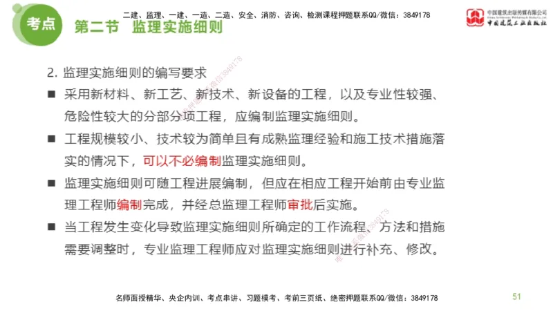 2025年监理工程师《法规》超强周练（4）（下）3.6_监理工程师_2025监理工程师_2025年监理工程师SVIP_2025年监理概论法规SVIP_03-习题精析✿实战特训✿模考通关_讲义