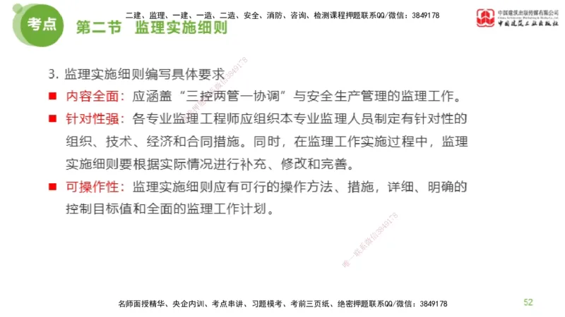 2025年监理工程师《法规》超强周练（4）（下）3.6_监理工程师_2025监理工程师_2025年监理工程师SVIP_2025年监理概论法规SVIP_03-习题精析✿实战特训✿模考通关_讲义