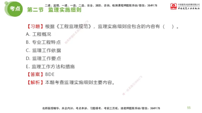 2025年监理工程师《法规》超强周练（4）（下）3.6_监理工程师_2025监理工程师_2025年监理工程师SVIP_2025年监理概论法规SVIP_03-习题精析✿实战特训✿模考通关_讲义