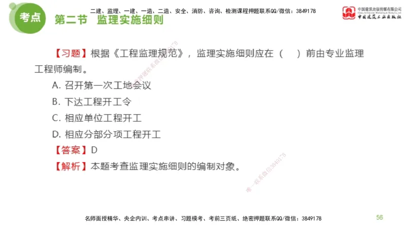 2025年监理工程师《法规》超强周练（4）（下）3.6_监理工程师_2025监理工程师_2025年监理工程师SVIP_2025年监理概论法规SVIP_03-习题精析✿实战特训✿模考通关_讲义