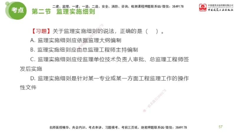 2025年监理工程师《法规》超强周练（4）（下）3.6_监理工程师_2025监理工程师_2025年监理工程师SVIP_2025年监理概论法规SVIP_03-习题精析✿实战特训✿模考通关_讲义