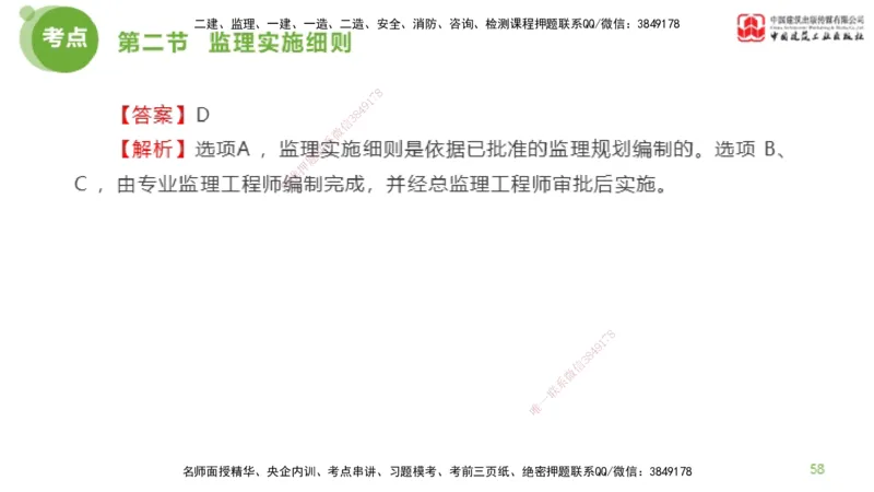 2025年监理工程师《法规》超强周练（4）（下）3.6_监理工程师_2025监理工程师_2025年监理工程师SVIP_2025年监理概论法规SVIP_03-习题精析✿实战特训✿模考通关_讲义