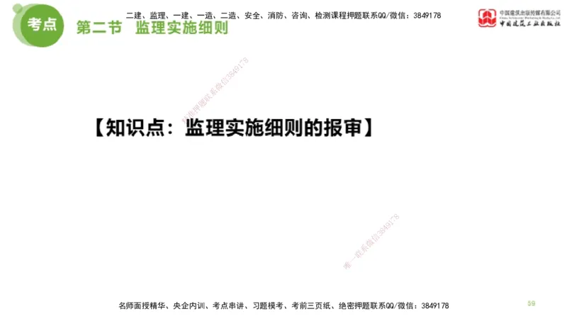 2025年监理工程师《法规》超强周练（4）（下）3.6_监理工程师_2025监理工程师_2025年监理工程师SVIP_2025年监理概论法规SVIP_03-习题精析✿实战特训✿模考通关_讲义