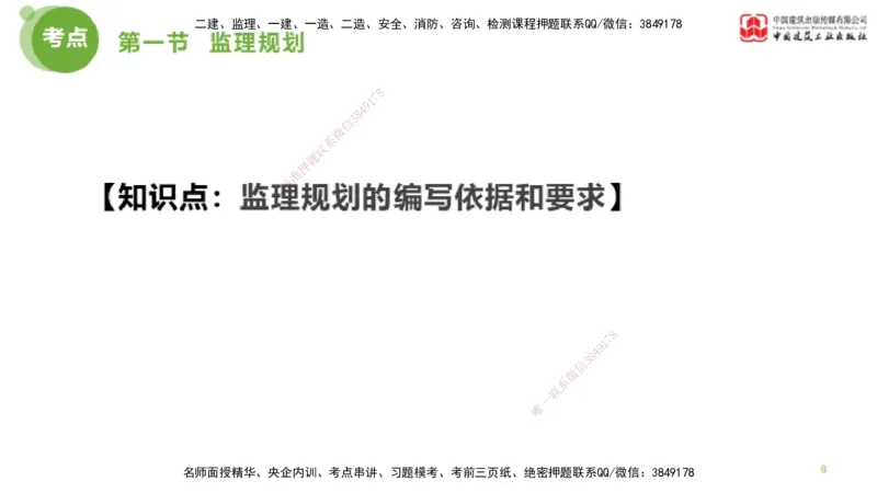 2025年监理工程师《法规》超强周练（4）（下）3.6_监理工程师_2025监理工程师_2025年监理工程师SVIP_2025年监理概论法规SVIP_03-习题精析✿实战特训✿模考通关_讲义