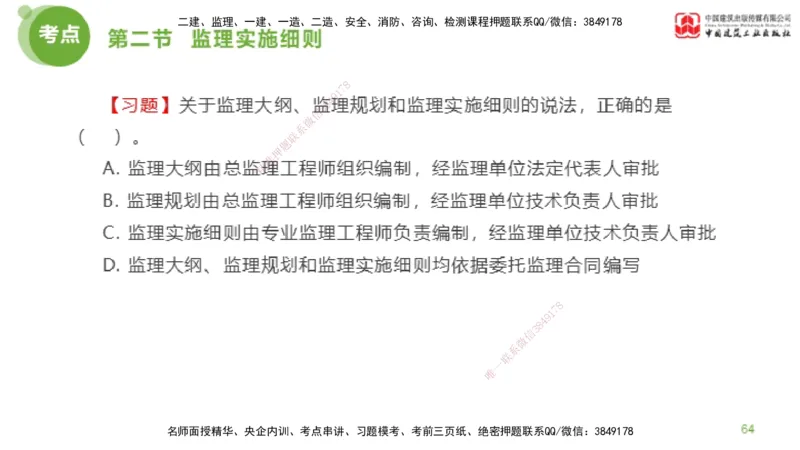 2025年监理工程师《法规》超强周练（4）（下）3.6_监理工程师_2025监理工程师_2025年监理工程师SVIP_2025年监理概论法规SVIP_03-习题精析✿实战特训✿模考通关_讲义