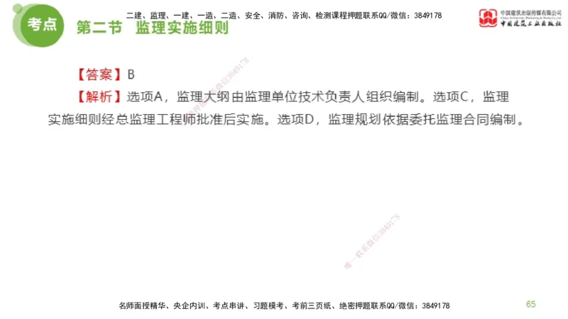 2025年监理工程师《法规》超强周练（4）（下）3.6_监理工程师_2025监理工程师_2025年监理工程师SVIP_2025年监理概论法规SVIP_03-习题精析✿实战特训✿模考通关_讲义