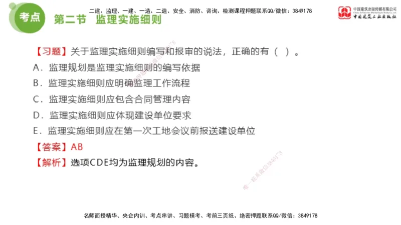 2025年监理工程师《法规》超强周练（4）（下）3.6_监理工程师_2025监理工程师_2025年监理工程师SVIP_2025年监理概论法规SVIP_03-习题精析✿实战特训✿模考通关_讲义