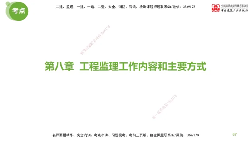 2025年监理工程师《法规》超强周练（4）（下）3.6_监理工程师_2025监理工程师_2025年监理工程师SVIP_2025年监理概论法规SVIP_03-习题精析✿实战特训✿模考通关_讲义