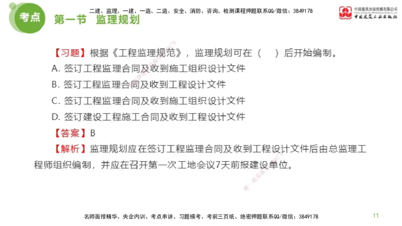 2025年监理工程师《法规》超强周练（4）（下）3.6_监理工程师_2025监理工程师_2025年监理工程师SVIP_2025年监理概论法规SVIP_03-习题精析✿实战特训✿模考通关_讲义