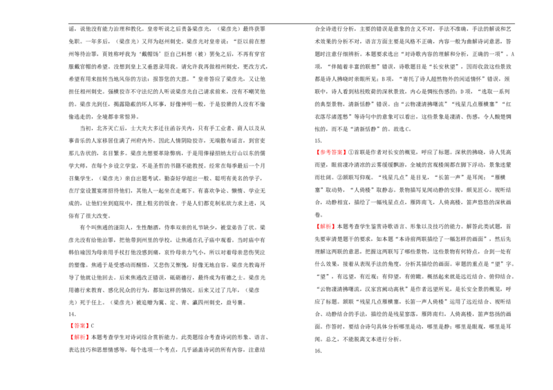 原创巩固练习+知识讲解必修上册第八单元双基训练金卷语文（一）学生版_E015高中全科试卷_语文试题_必修上_1.新版高中语文试卷必修上册_1.单元测试（25套)_单元测试（第一套）