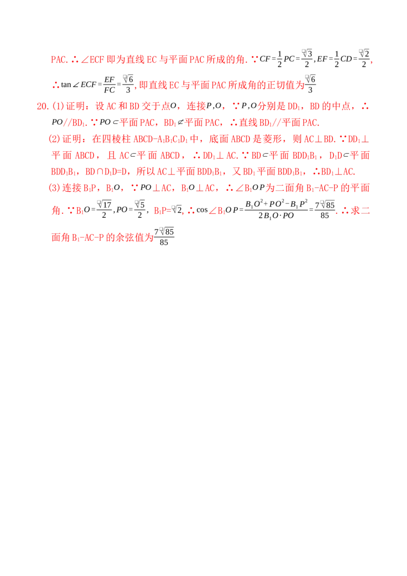 期末测试卷01（参考答案）_E015高中全科试卷_数学试题_必修2_04.期末试卷_期末测试卷01-高一数学同步教学课件（人教A版2019必修第二册）