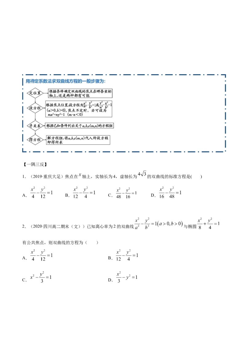 3.2.1双曲线（第一课时）（精讲）（原卷版）_E015高中全科试卷_数学试题_选修1_02.同步练习_3.同步练习_3.2.1双曲线（第一课时）（精讲）