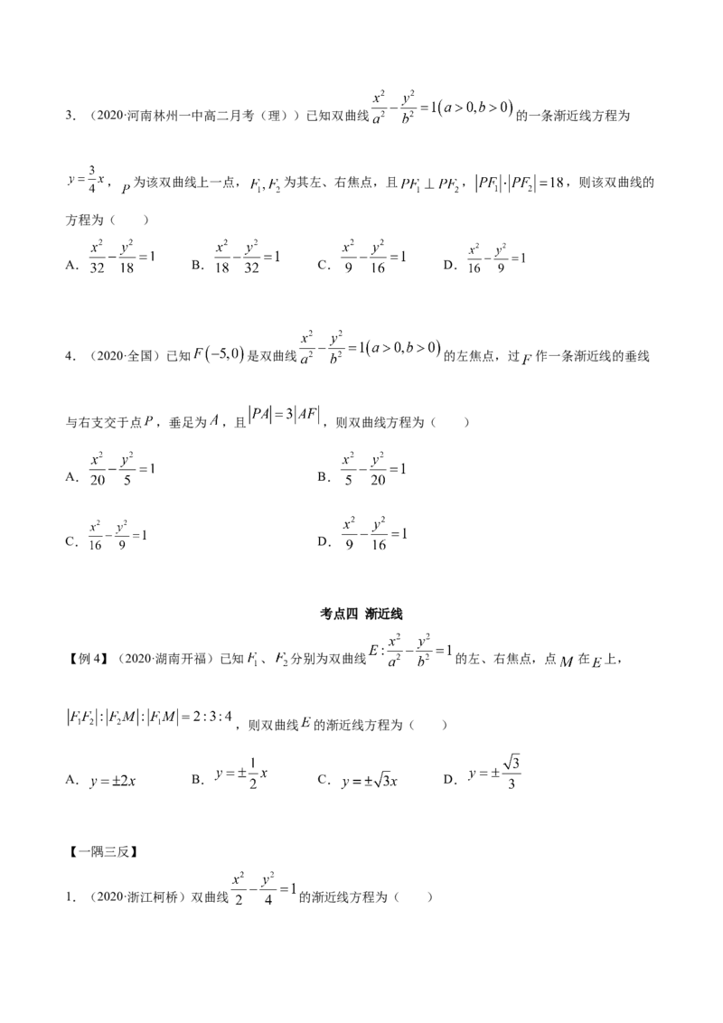 3.2.1双曲线（第一课时）（精讲）（原卷版）_E015高中全科试卷_数学试题_选修1_02.同步练习_3.同步练习_3.2.1双曲线（第一课时）（精讲）