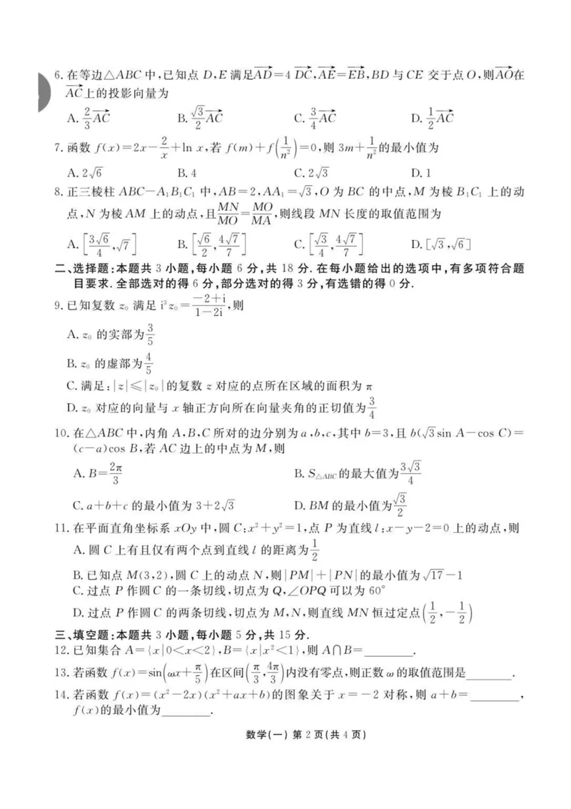 南京市金陵中学2024届寒假检测数学试题(1)_2024年4月_01按日期_6号_2024届新结构高考数学合集_新高考19题（九省联考模式）数学合集140套