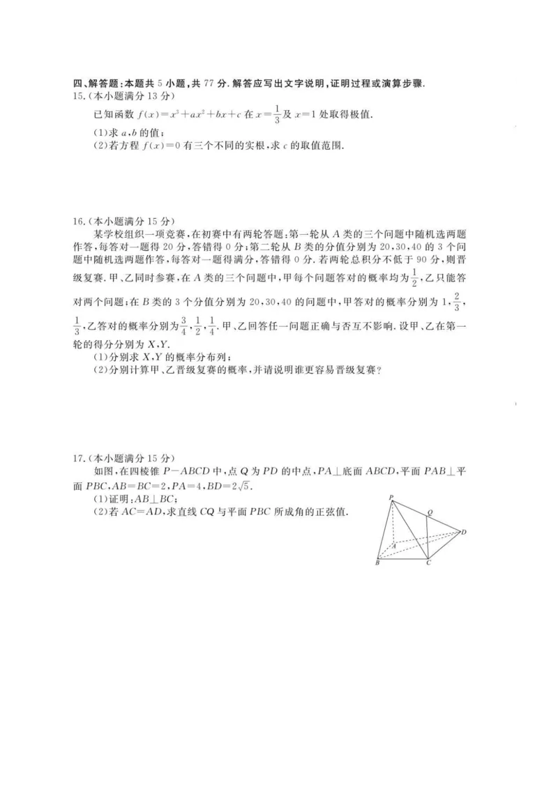 南京市金陵中学2024届寒假检测数学试题(1)_2024年4月_01按日期_6号_2024届新结构高考数学合集_新高考19题（九省联考模式）数学合集140套