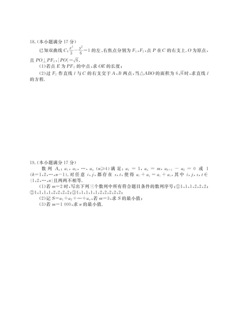 南京市金陵中学2024届寒假检测数学试题(1)_2024年4月_01按日期_6号_2024届新结构高考数学合集_新高考19题（九省联考模式）数学合集140套