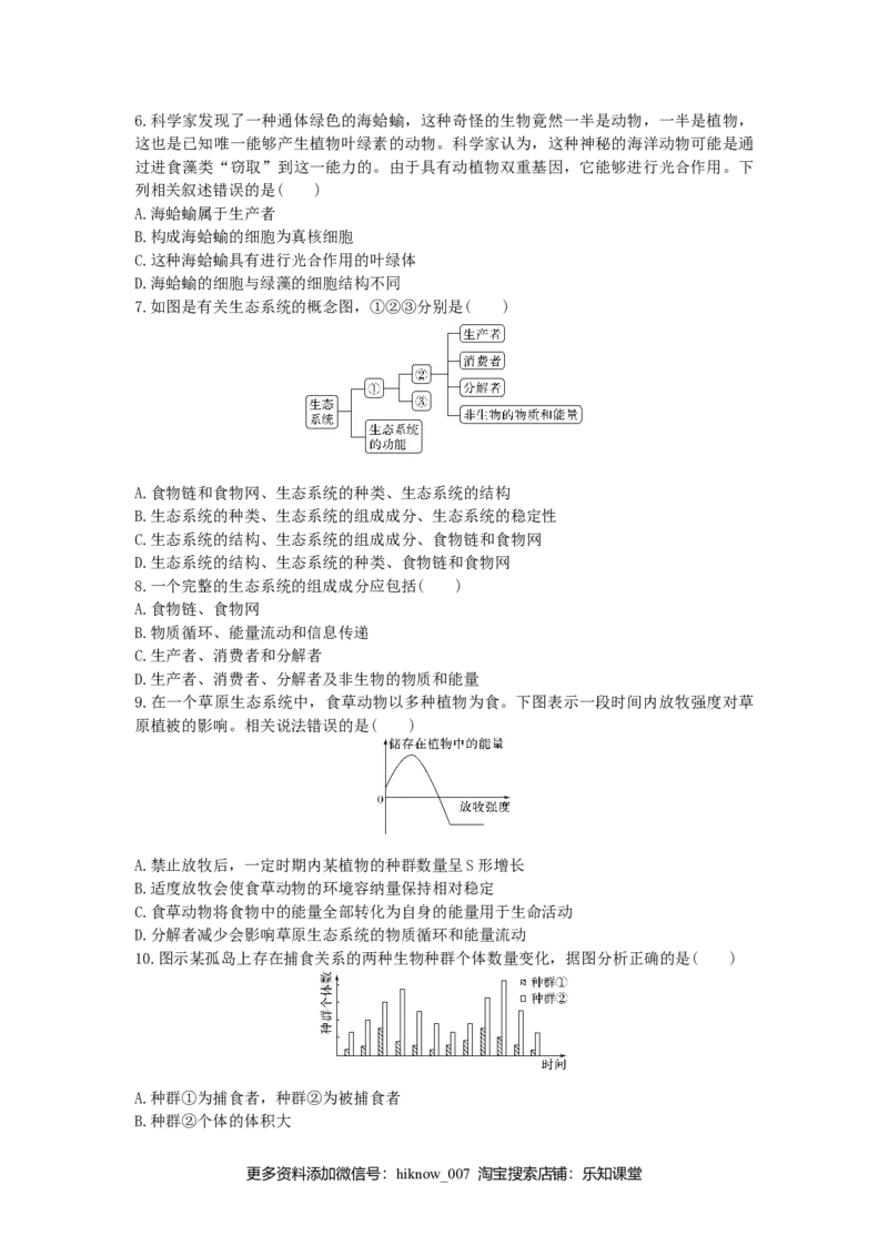 生态系统及其稳定性单元检测卷(三)同步练习新教材人教版（2019）高中生物选择性必修2_E015高中全科试卷_生物试题_选修2_2.同步练习_2.同步练习(第二套)