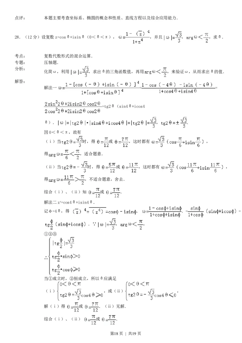 1993年青海高考理科数学真题及答案_数学高考真题试卷_旧1990-2007&middot;高考数学真题_1990-2007&middot;高考数学真题&middot;PDF_青海