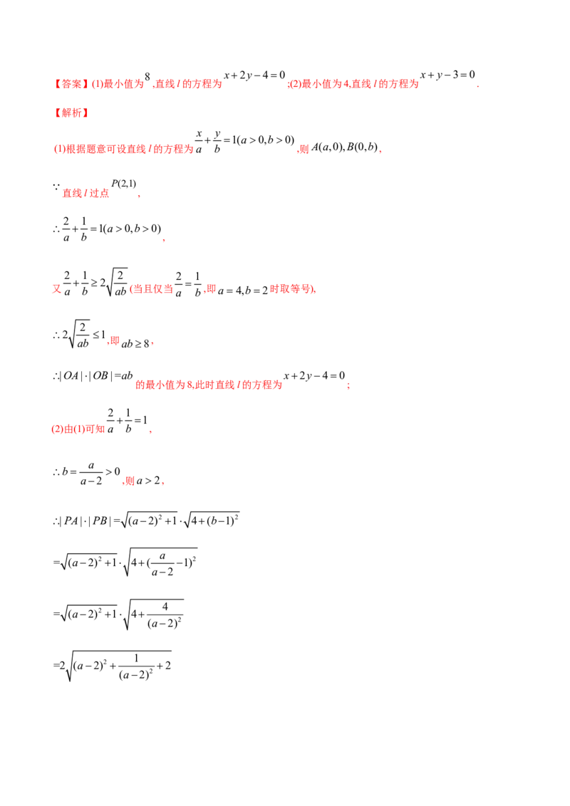 专题06直线的方程（解析版）_E015高中全科试卷_数学试题_选修1_06.专项练习_专题06直线的方程-高中数学新教材人教A版选择性必修配套提升训练