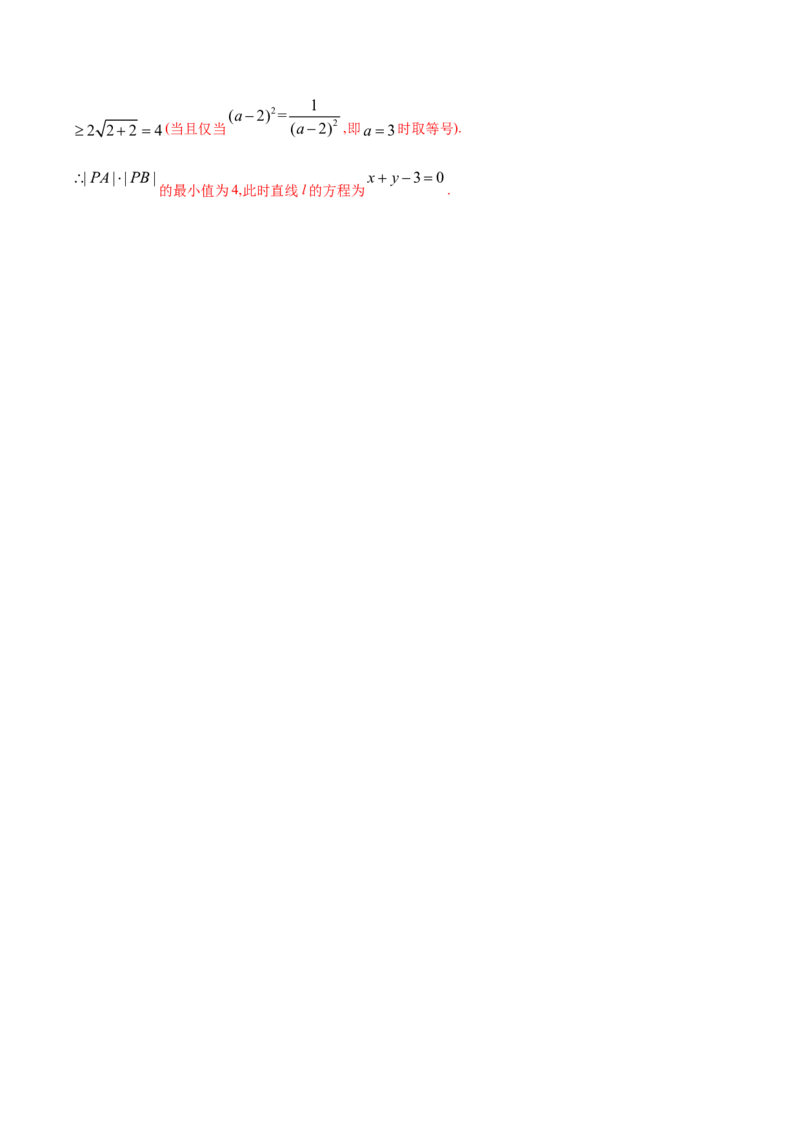 专题06直线的方程（解析版）_E015高中全科试卷_数学试题_选修1_06.专项练习_专题06直线的方程-高中数学新教材人教A版选择性必修配套提升训练