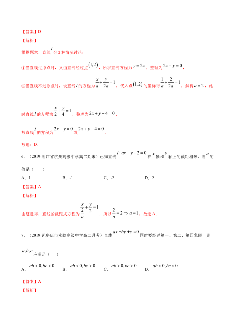 专题06直线的方程（解析版）_E015高中全科试卷_数学试题_选修1_06.专项练习_专题06直线的方程-高中数学新教材人教A版选择性必修配套提升训练