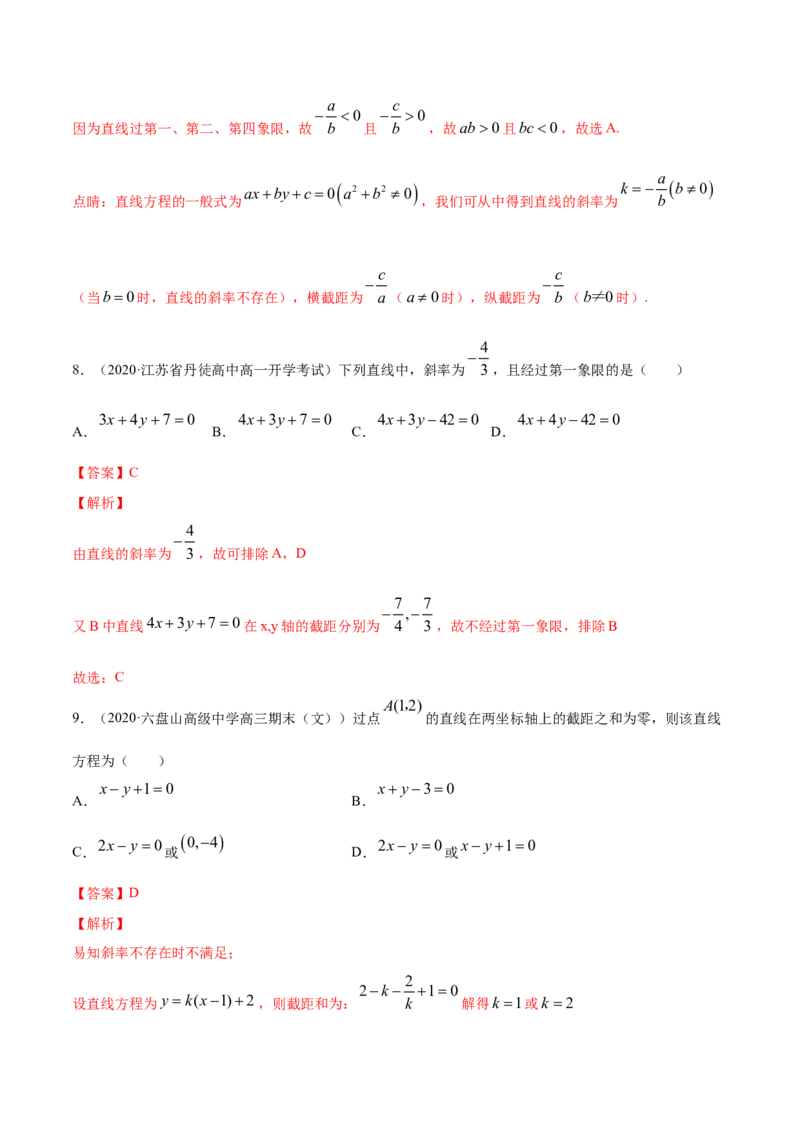 专题06直线的方程（解析版）_E015高中全科试卷_数学试题_选修1_06.专项练习_专题06直线的方程-高中数学新教材人教A版选择性必修配套提升训练
