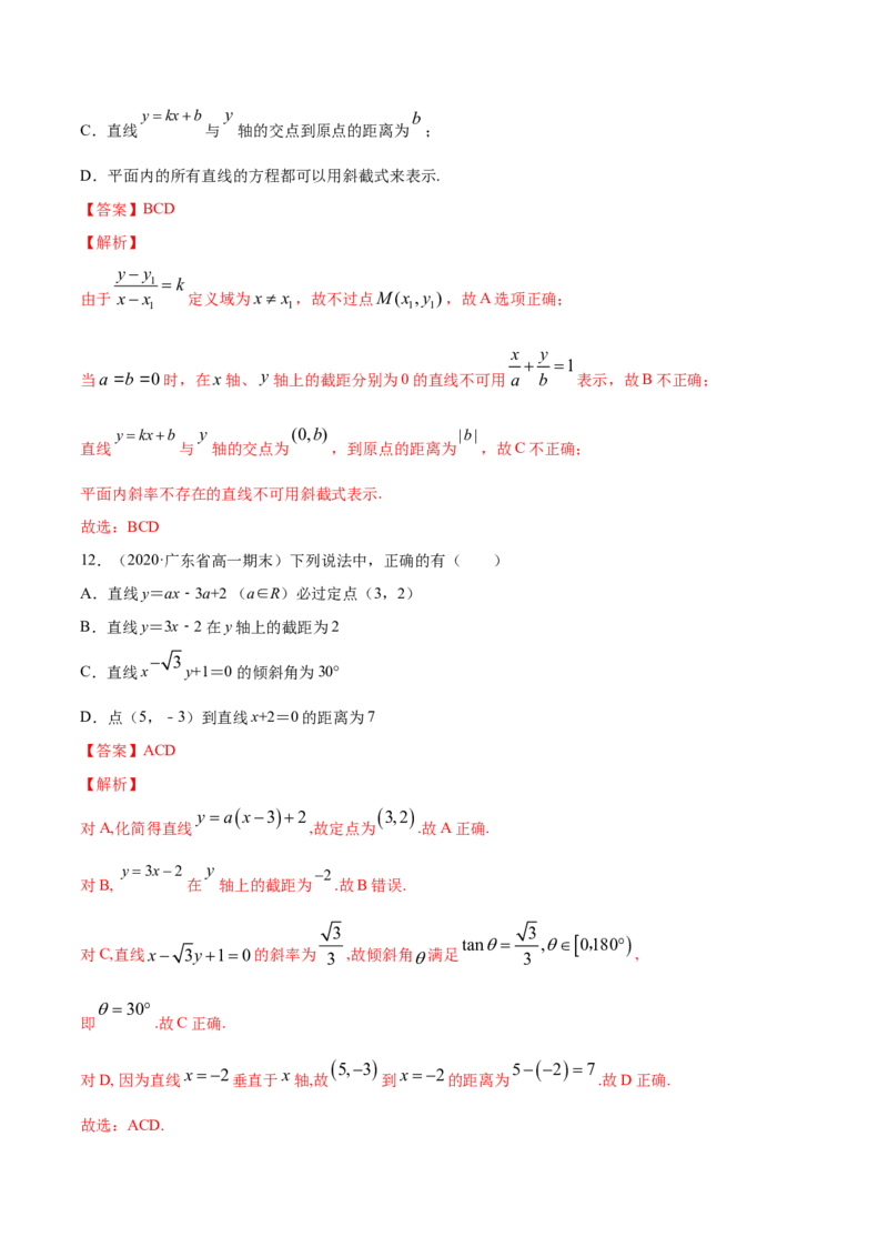 专题06直线的方程（解析版）_E015高中全科试卷_数学试题_选修1_06.专项练习_专题06直线的方程-高中数学新教材人教A版选择性必修配套提升训练