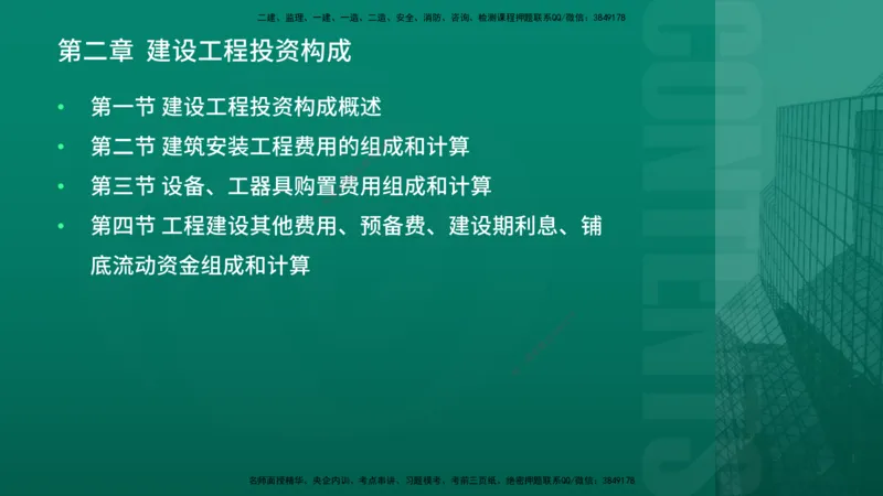 2026年监理《投资控制（土建）》第2章在线版_监理工程师_2026年监理工程师SVIP_2026年监理土建控制SVIP_02-基础精讲✿高端面授✿深度强化